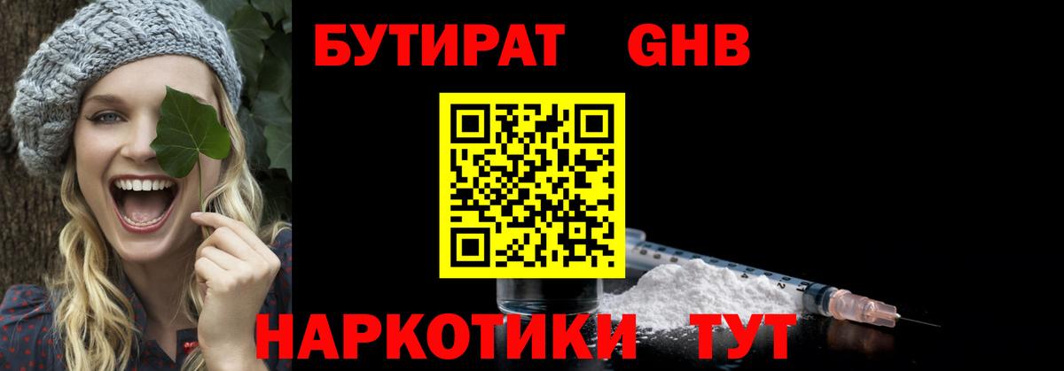 Бутират  Вход с VPN  Владимир  Бутират GHB 
