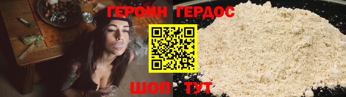 Героин  ГЕРОИН VHQ  Вход с VPN  Владимир 