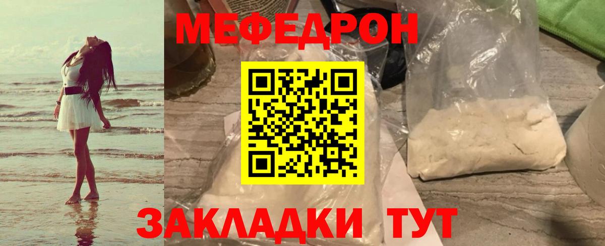 Меф мяу мяу мука Владимир