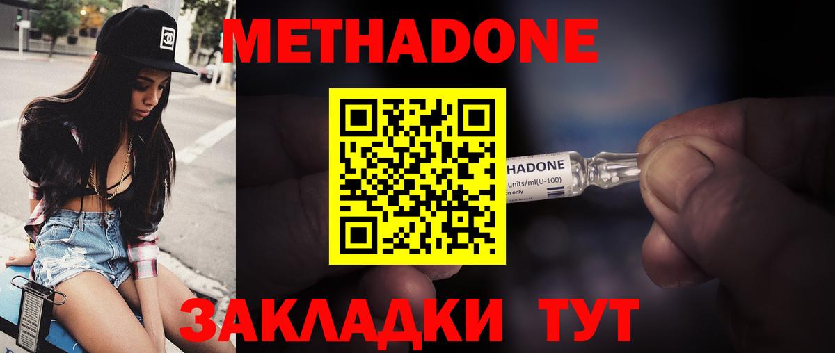 Метадон methadone  МЕТАДОН кристалл  Вход с VPN  Владимир 